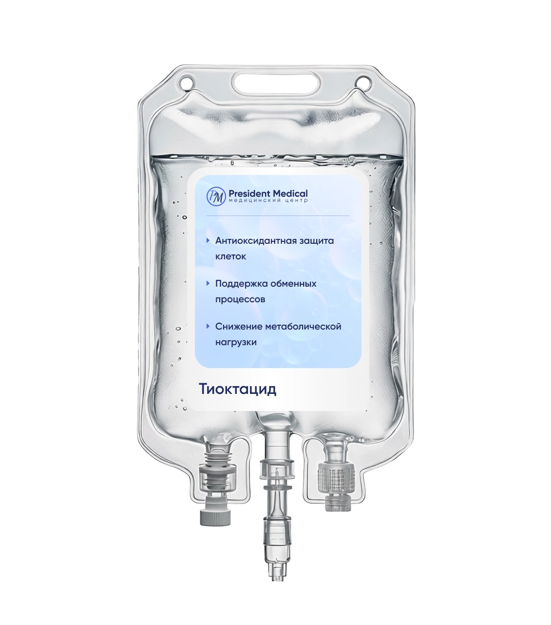 Капельница Тиоктацид